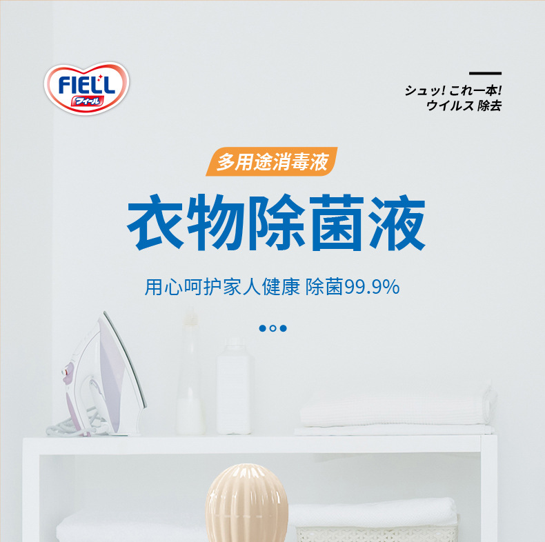 FIELL多用途消毒液详情页_01.jpg