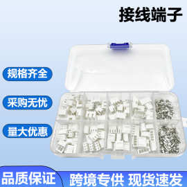 250PCS盒装2P 3P 4P XH2.54mm间距端子套件外壳针座JST连接器