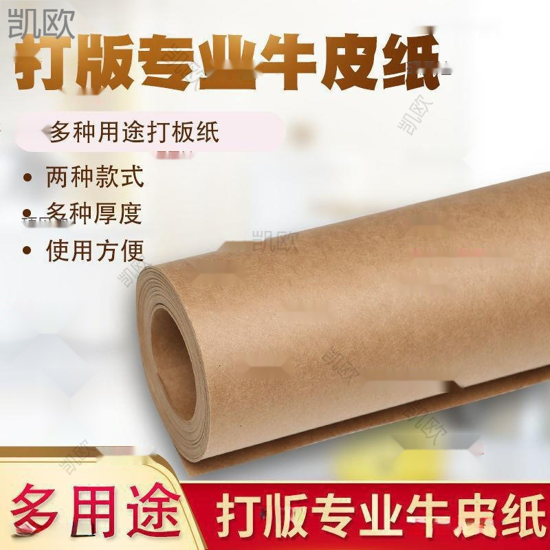 牛皮纸长卷进口大张牛皮纸卷筒衣服打版牛皮纸打样纸牛皮纸大卷