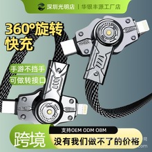 360°旋转手游4合1快充适用华为荣耀typec苹果IP闪充数据充电线