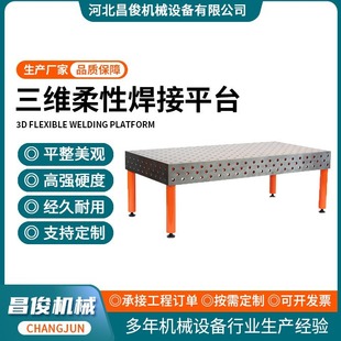 Cast Iron High Hardness Three-Dimensional Flexible Welding Platform Robot Workbench Multi-Hole Flat Plate