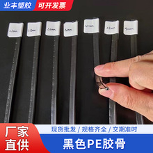 厂家批发黑色PE胶骨手袋书包箱包P型骨T骨嵌条单边骨P型单边条