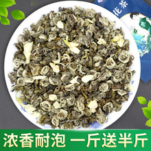2024新茶茉莉花茶玉螺浓香型茉莉茶叶250g/500g耐泡口重广西横县