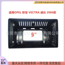 百变套框支架适用OPEL欧宝 VECTRA 威达车载导航面框音响改装面板