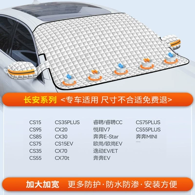 Car snow shield: Sun Protection, Snow Protection, Windshield - special-version-exclusively-for-changan-thickened-with-cotton-5-strong-rubidium-magnets-free-storage-bag