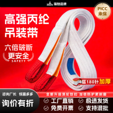 扁平吊装带起重白色吊带工业钢管行车吊车专用尼龙丙纶国标吊装绳