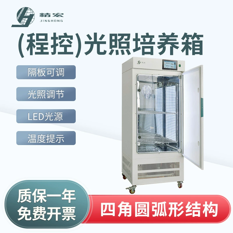Shanghai Jinghong световой инкубатор GZP-S тип (программируемый) Световой инкубатор внутренний резервуар из нержавеющей стали