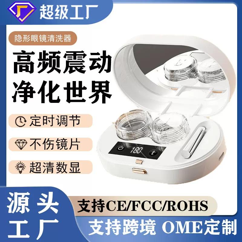 新款跨境充电便携式全自动隐形眼镜清洁器美瞳盒震动清洁收纳盒