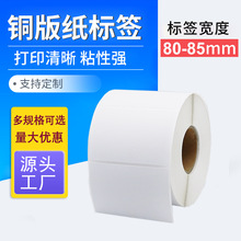 ͭ���ǩ��ӡֽ80 85*20 25 30 35 40 45 50 55 60 65 70̼����ǩ