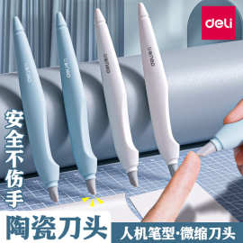 得力2103陶瓷笔刀笔式陶瓷刀非雕刻刀迷你裁纸刀手工刀手账笔刀