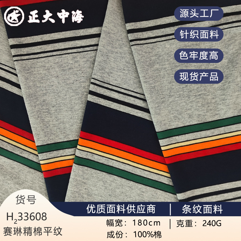 In-Stock Sailin Fine Cotton Plain Weave 240g New Striped Knit Fabric for Men's and Women's Clothing In-Stock Sailin Fine Cotton Plain Weave 240g New Striped Knit Fabric for Men's and Women's Clothing
