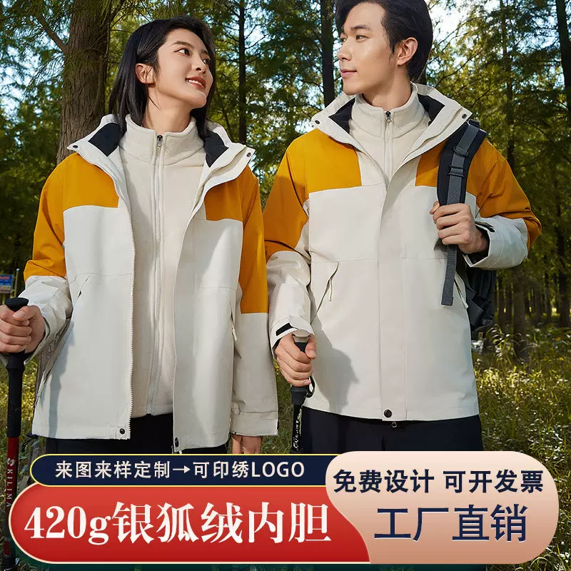 420g银狐绒内胆可拆冲锋衣定制工作服印字秋冬防水三合一保暖工装
