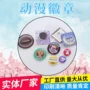 宣传动漫学生活动胸章