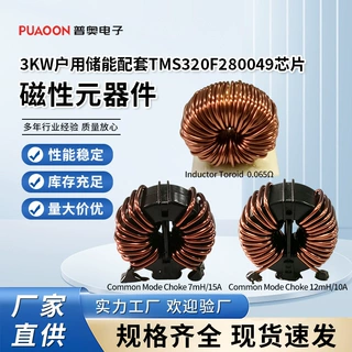 磁性元器件3kw厂家现货定制储能配套tms320f280049芯片磁性元器件