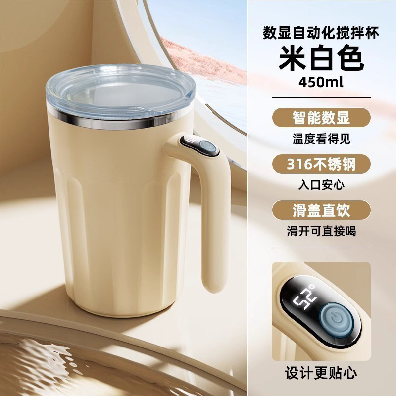 全自動攪拌カップ知能温度表示コーヒーカップ女子316ステンレス高颜値充電コップ|undefined