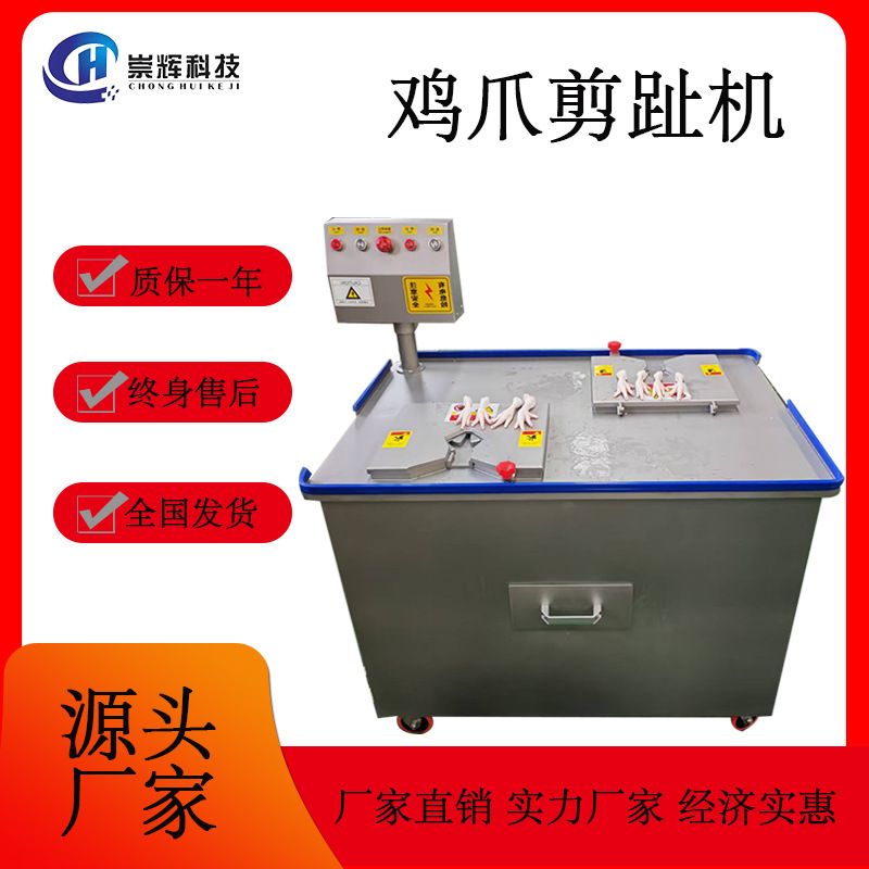 Chonghui 304 Stainless Steel Chicken Claw Clipper Diagonal Dual-Station Nail Tip Remover Multi-Station Toe Removal Equipment