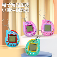 儿童掌上喂养宠物电子游戏机迷你宠物机挂件玩具虚拟怀旧钥匙扣养