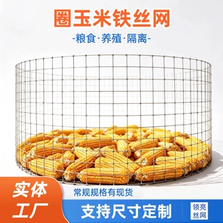 现货焊接玉米储存网镀热镀锌圈玉米网养鸡鸭养殖铁丝围网菜园围网