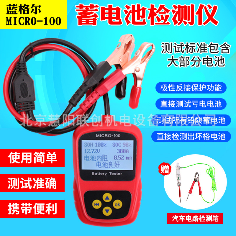 MICRO-100汽车电瓶蓄电池检测仪充电