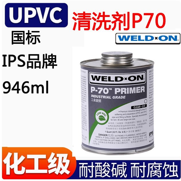 946ML/桶 IPS P-70预粘胶 进口软化管道清洗剂 WELD ON预粘胶