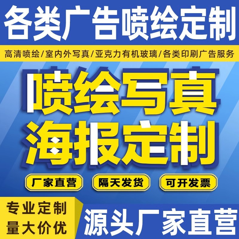 高清喷绘异形高密度雪弗板PVC板广告设计海报定制kt板背景板uv制