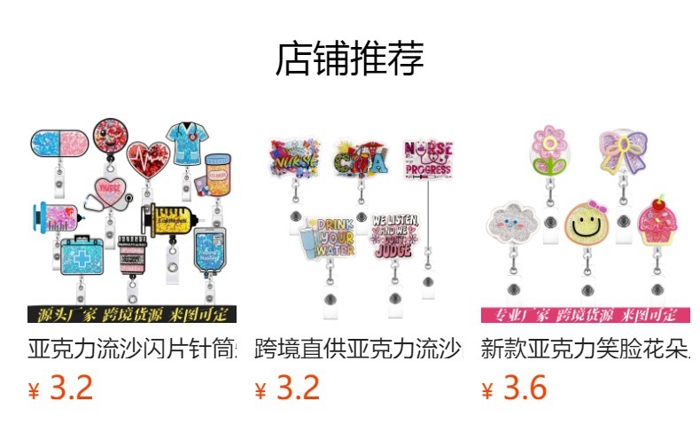 预览状态下无法点击,发布后,可点击跳转到对应的商品页面