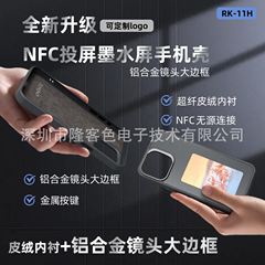 NFC墨水屏手機殼DIY顯示屏手機殼適用IPhone13 /14/15廠家批發