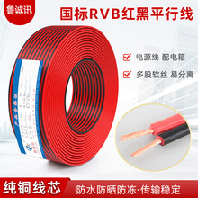 紅黑平行線RVB2芯電線純銅芯平行電線兩芯純銅0.751.01.5 2.5平方