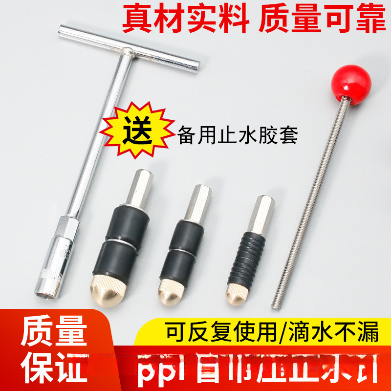 ppr管止水针 带压带水接管热熔自来水管止水堵水神器堵漏补漏针头