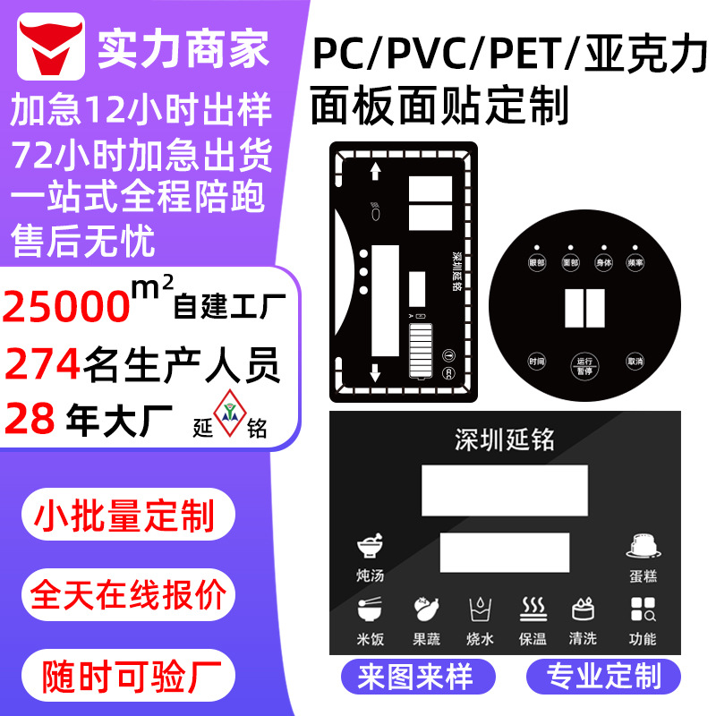 pc面板uv丝印亚克力智能电器显示面板 面板加工厂 亚克力面板定制