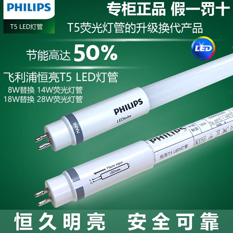 Philips T5 Constant Brightness Led Lamp High Light Efficiency Energy-Saving Led Fluorescent Lamp Long Strip Lamp High Color Rendering Light Stick