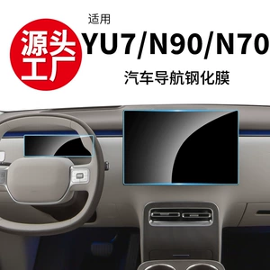 Suitable for Xiaomi Pengcheng N90 Tempered Film N70 Central Control Navigation Instrument Display Screen Protective Film Yu7 Interior Film