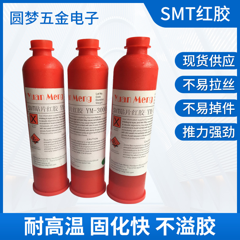 厂价供应SMT贴片红胶低卤素贴片胶200克ROHS贴片胶不拉丝红胶
