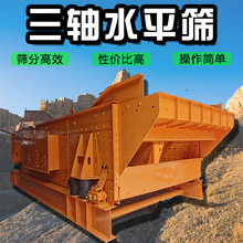 矿用三轴筛 可移动雪橇式选金机械洗沙机设备筛沙机大型滚筒