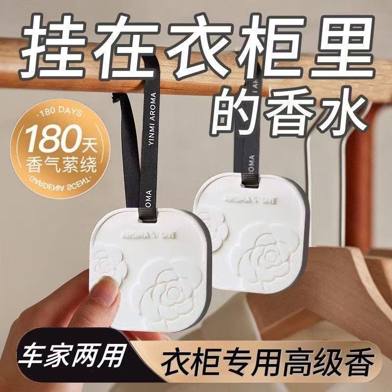 山茶花衣柜专用香薰衣橱石膏香片家用卧室内持久留香衣物香氛香挂|undefined