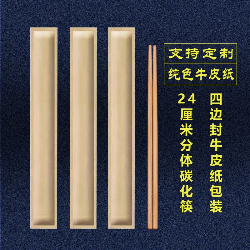 一次性碳化筷饭店专用独立包装商用外卖竹筷家用豪华加长环保筷|undefined