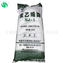 �����N����ʯ�����S����ϩ��PVA,NJ-I��0588���Ϻ�����ԭ�Sԭ�b