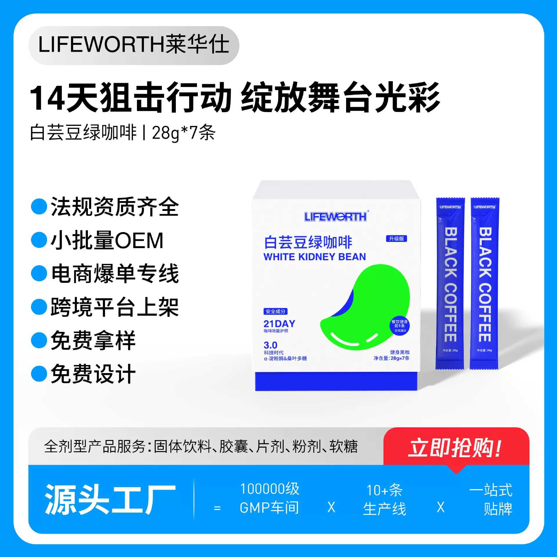 厂家定制跨境咖啡白芸豆运动绿咖啡固体饮料速溶咖啡OEM贴牌代工