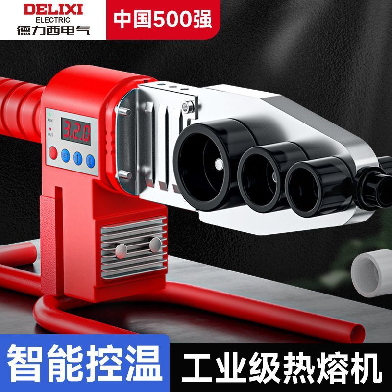 热熔机ppr水管热熔器水电工家用接水管神器数显调温热熔器