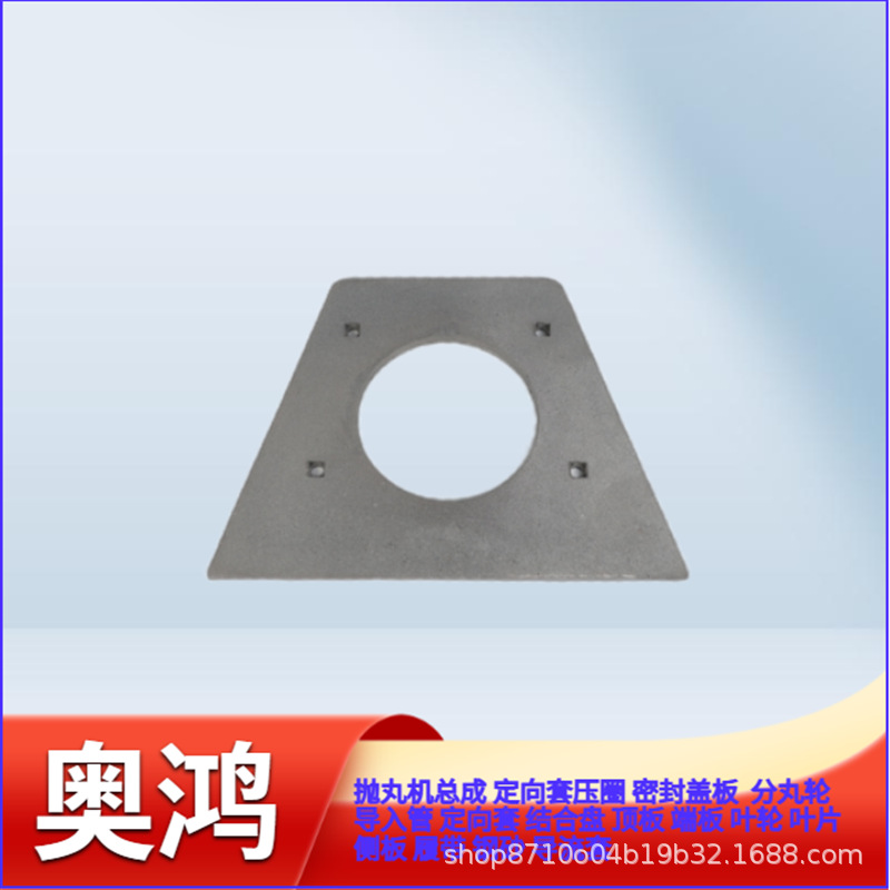 抛丸机总成配件端板护罩抛头护罩抛头总成配件抛丸机铸铁护罩厂家