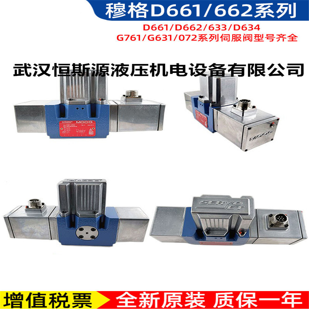 美国MOOG穆格伺服阀D661-4542C