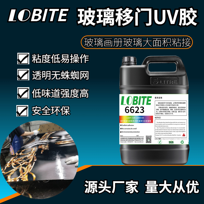 玻璃移门uv胶无影胶水