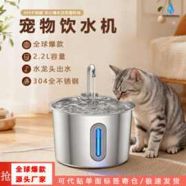 跨境新款2.2L宠物饮水机304不锈钢带自动流水狗狗猫咪饮水机直销