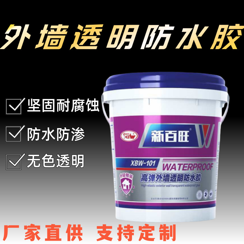 高弹透明防水胶内外墙通用建筑家居装修防水补漏密封防水厂家堵漏
