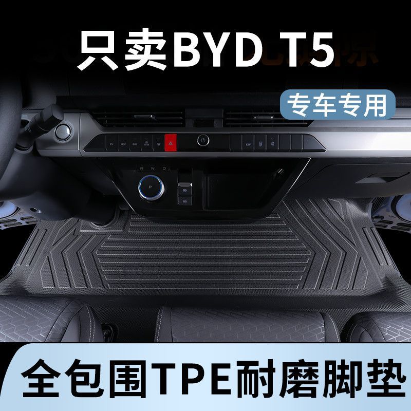Suitable for Byd T5Ev Floor Mats, T5Dm Hybrid Electric Van Tpe Surround Floor Mats for Light Truck Modification