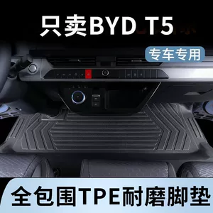 Suitable for Byd T5Ev Floor Mats, T5Dm Hybrid Electric Van Tpe Surround Floor Mats for Light Truck Modification