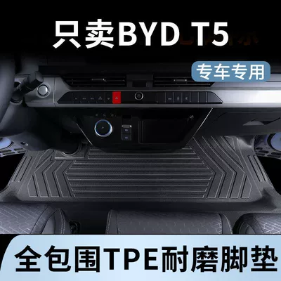 BYD T5EV, T5DM hibrid elektrik furqon üçün TPE döşəmə xalçaları