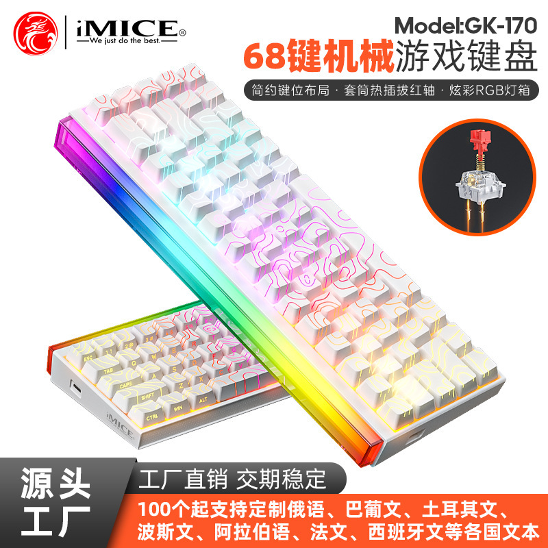 Imice Factory Gk-170 Wired Gaming E-Sports Office Colorful Red Switch 68-Key 60% Mechanical Keyboard Hot-Swappable Imice Factory Gk-170 Wired Gaming E-Sports Office Colorful Red Switch 68-Key 60% Mechanical Keyboard Hot-Swappable