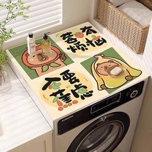 硅藻泥滚筒洗衣机盖布卡皮巴拉防尘罩冰箱台面垫子床头柜盖垫