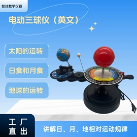 地球仪;教学演示用品;地理教学器材